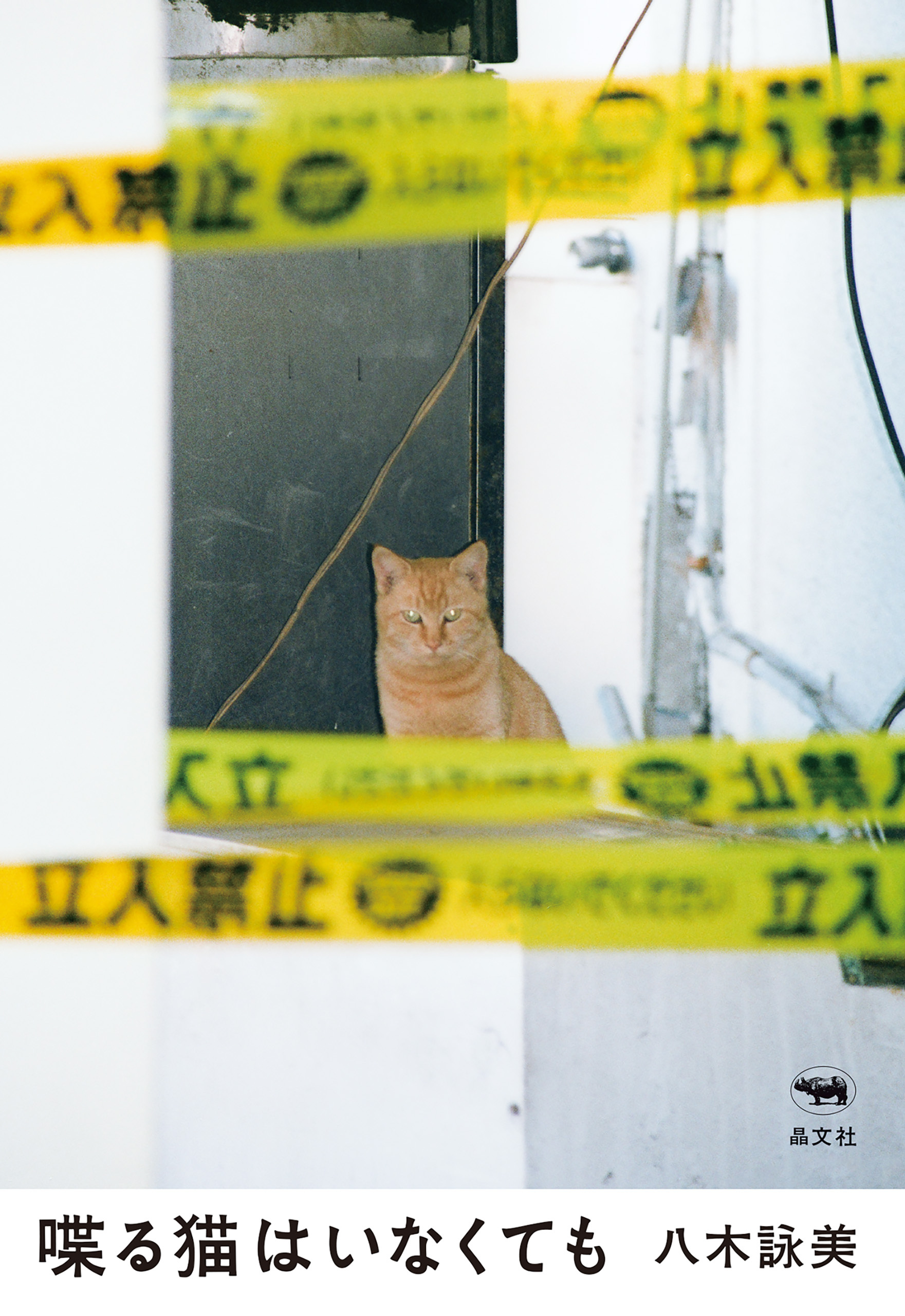 喋る猫はいなくても