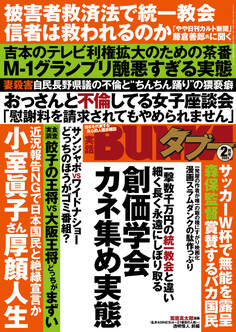 実話BUNKAタブー2023年2月号