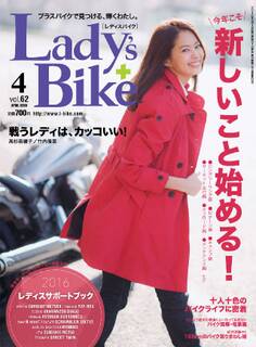 レディスバイク 2016年4月号