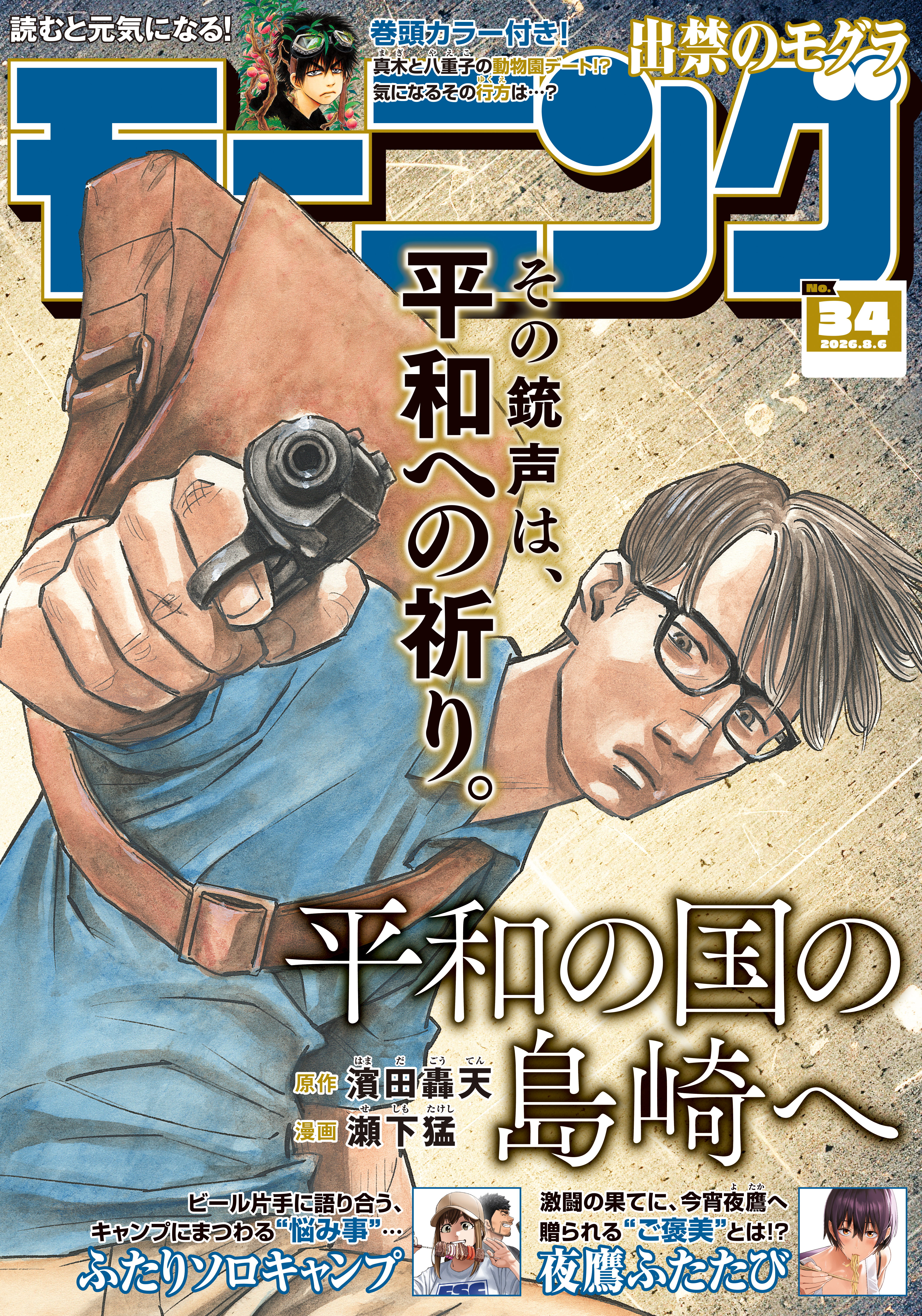 モーニング　2026年34号 [2026年7月23日発売]