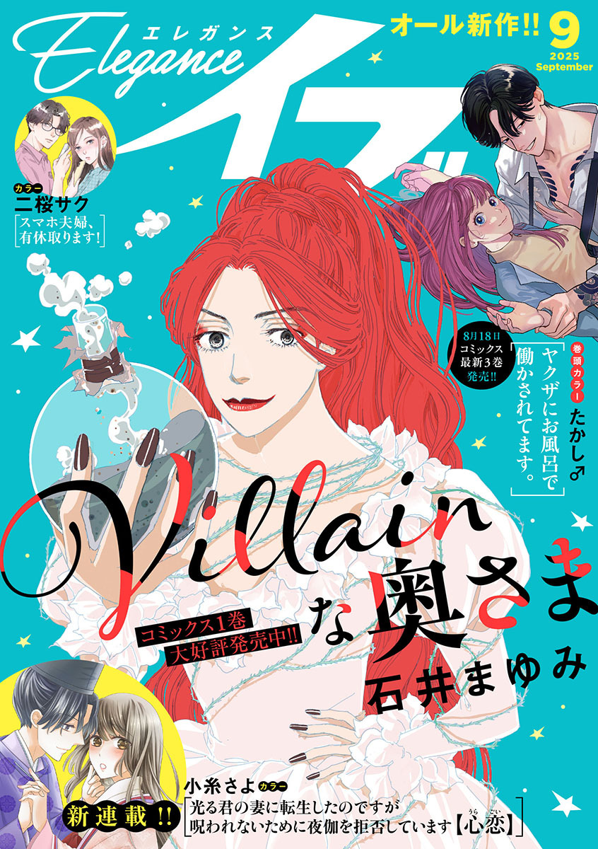 エレガンスイブ　2025年9月号