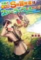 引退した嫌われS級冒険者はスローライフに浸りたいのに! 気が付いたら辺境が世界最強の村になっていました