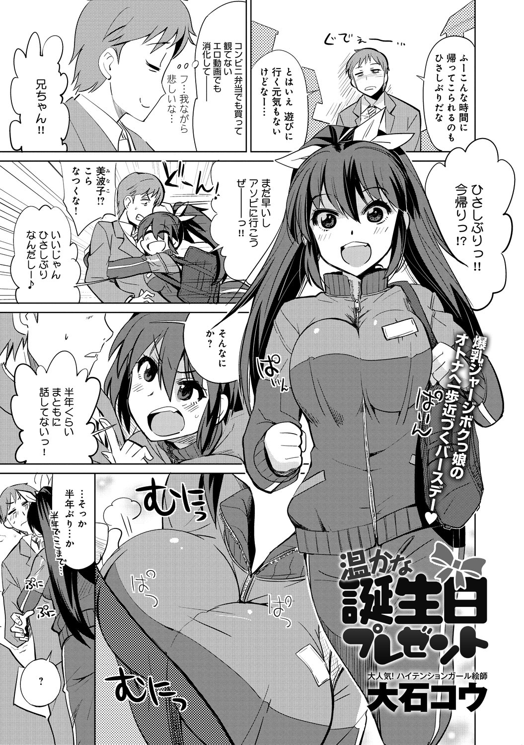 温かな誕生日プレゼント