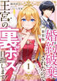 【新装版】婚約破棄されたので王宮の裏ボス目指します! 1【電子書籍限定SS付】