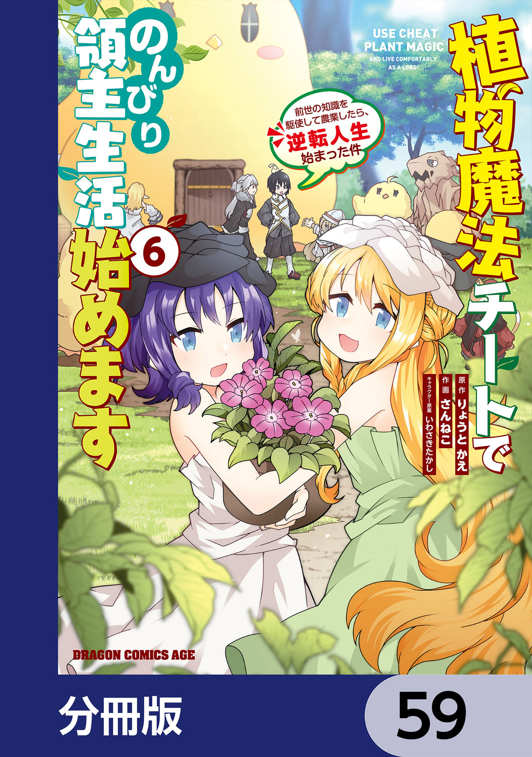 植物魔法チートでのんびり領主生活始めます【分冊版】　59