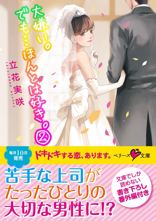 大嫌い。でも・・・ほんとは好き。