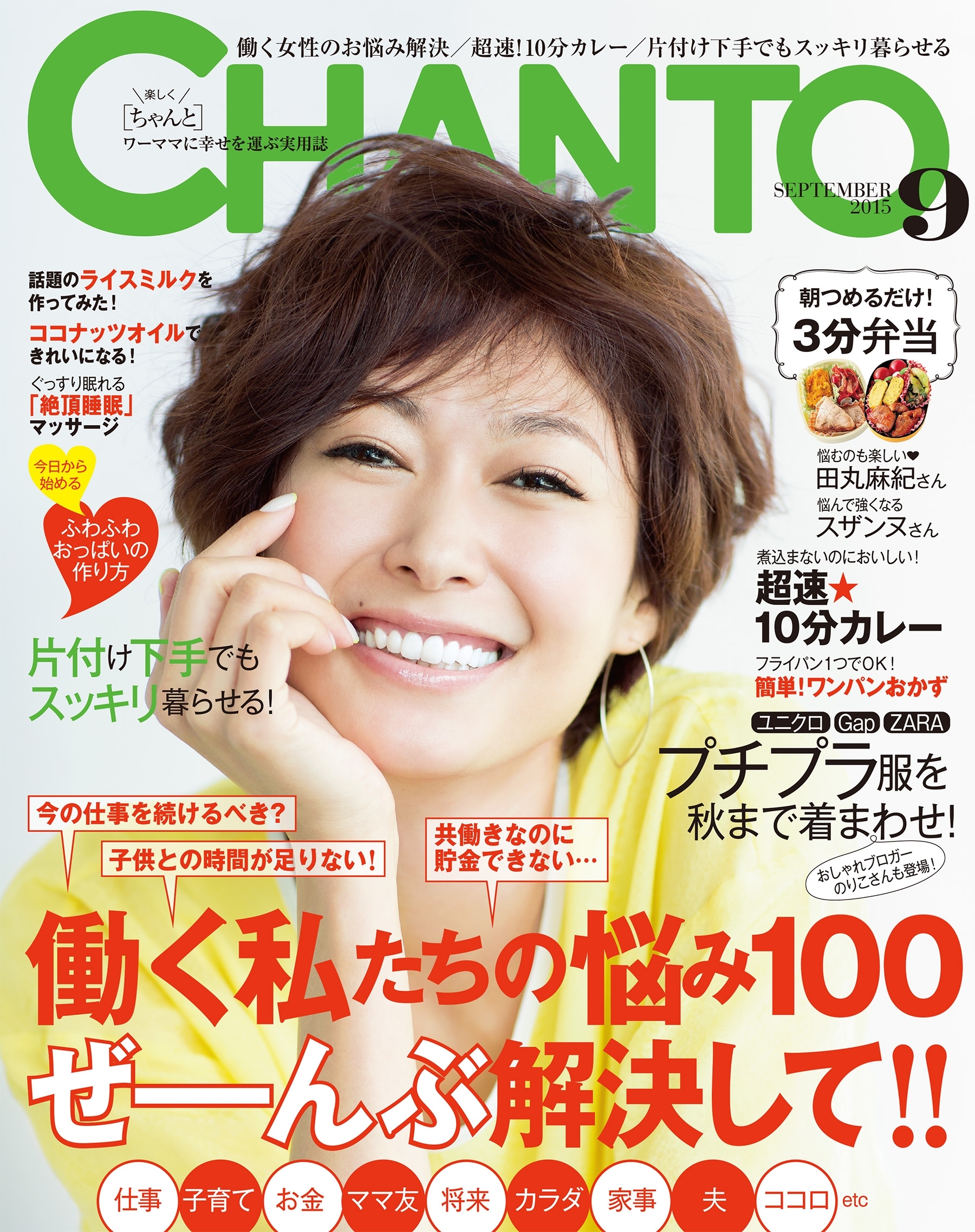 CHANTO　２０１５年９月号