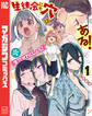 生徒会にも穴はある! 公式フルカラー版『生穴せれくしょん!』(1)