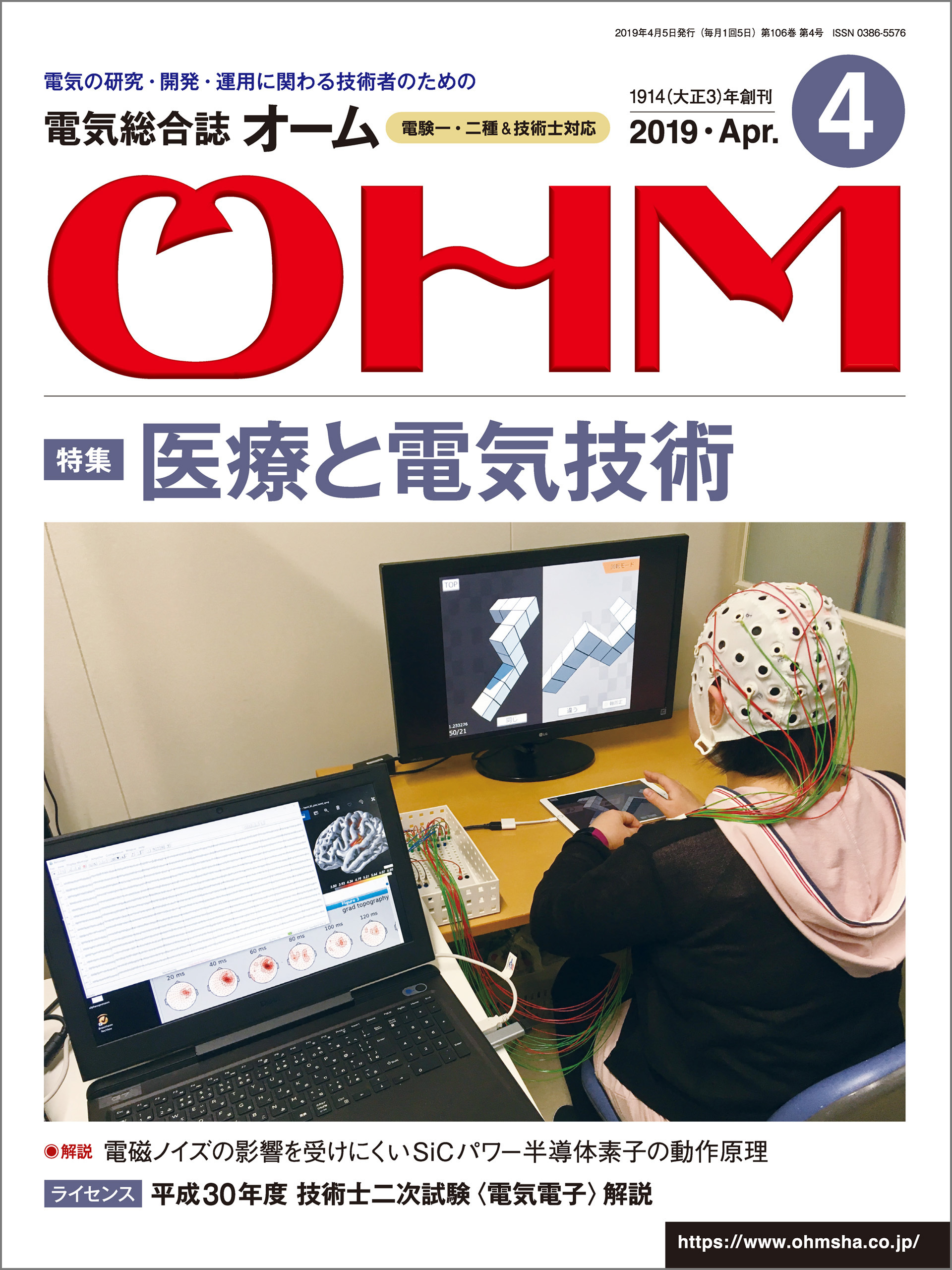OHM 2019年4月号