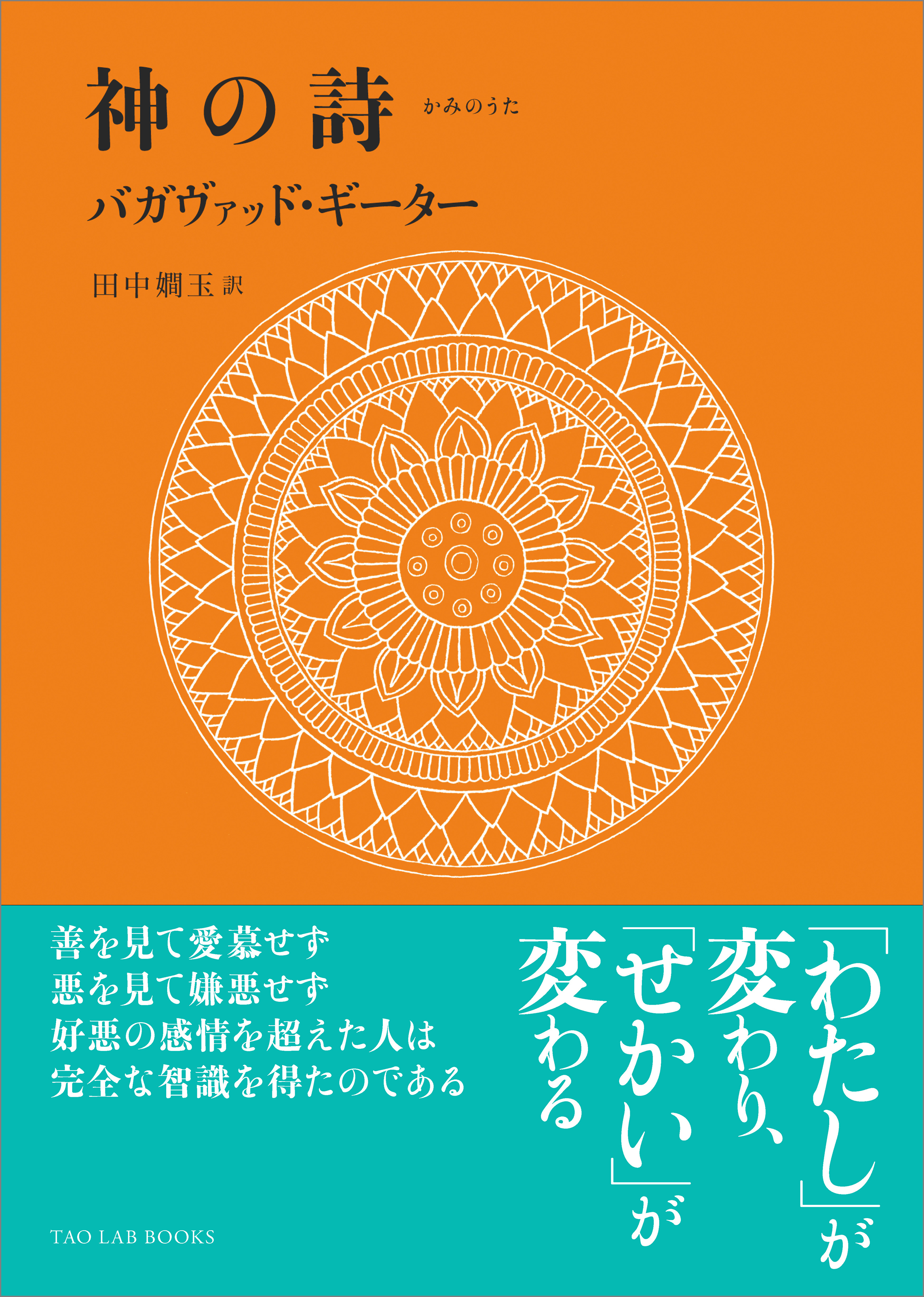 神の詩　バガヴァッド・ギーター
