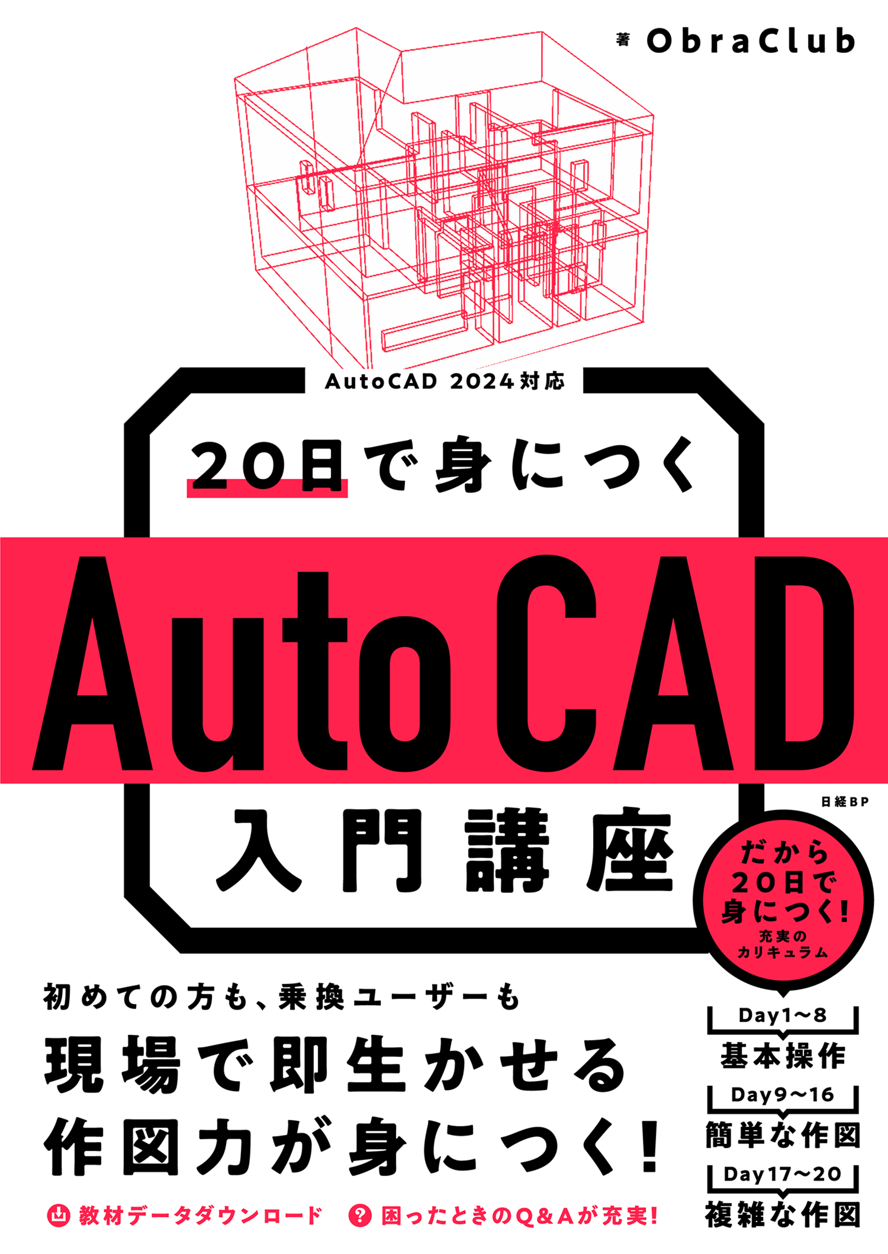 20日で身につくAutoCAD入門講座