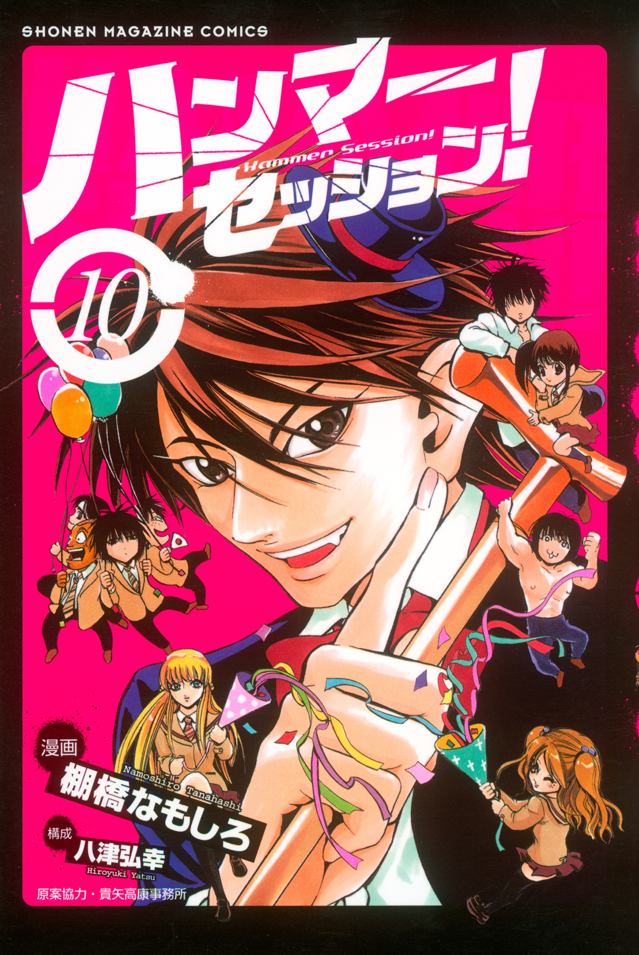 ハンマーセッション（10）