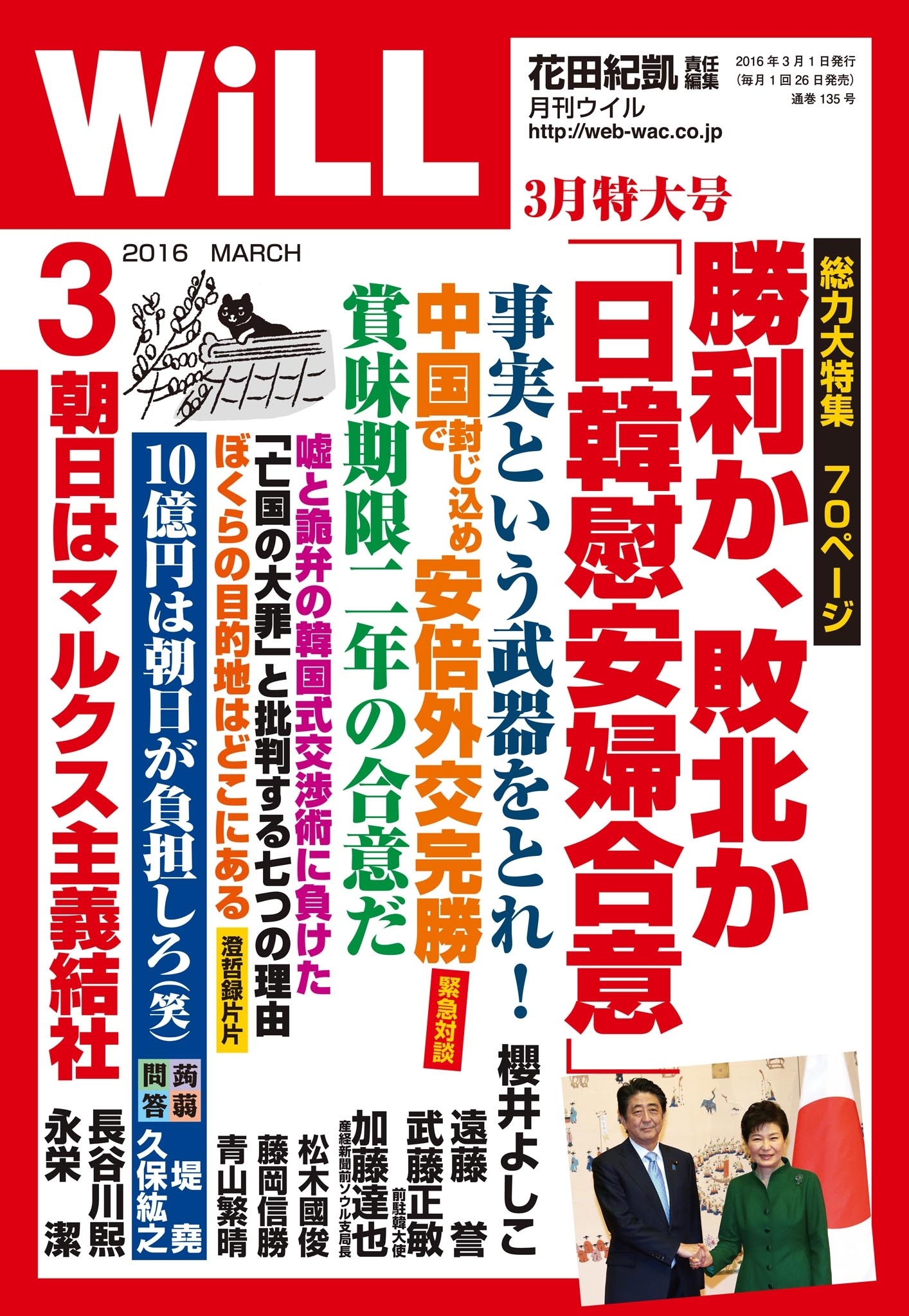 月刊WiLL 2016年 3月号