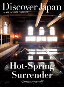 Discover Japan - AN INSIDER’S GUIDE 「Hot-Spring Surrender ―Immerse yourself」