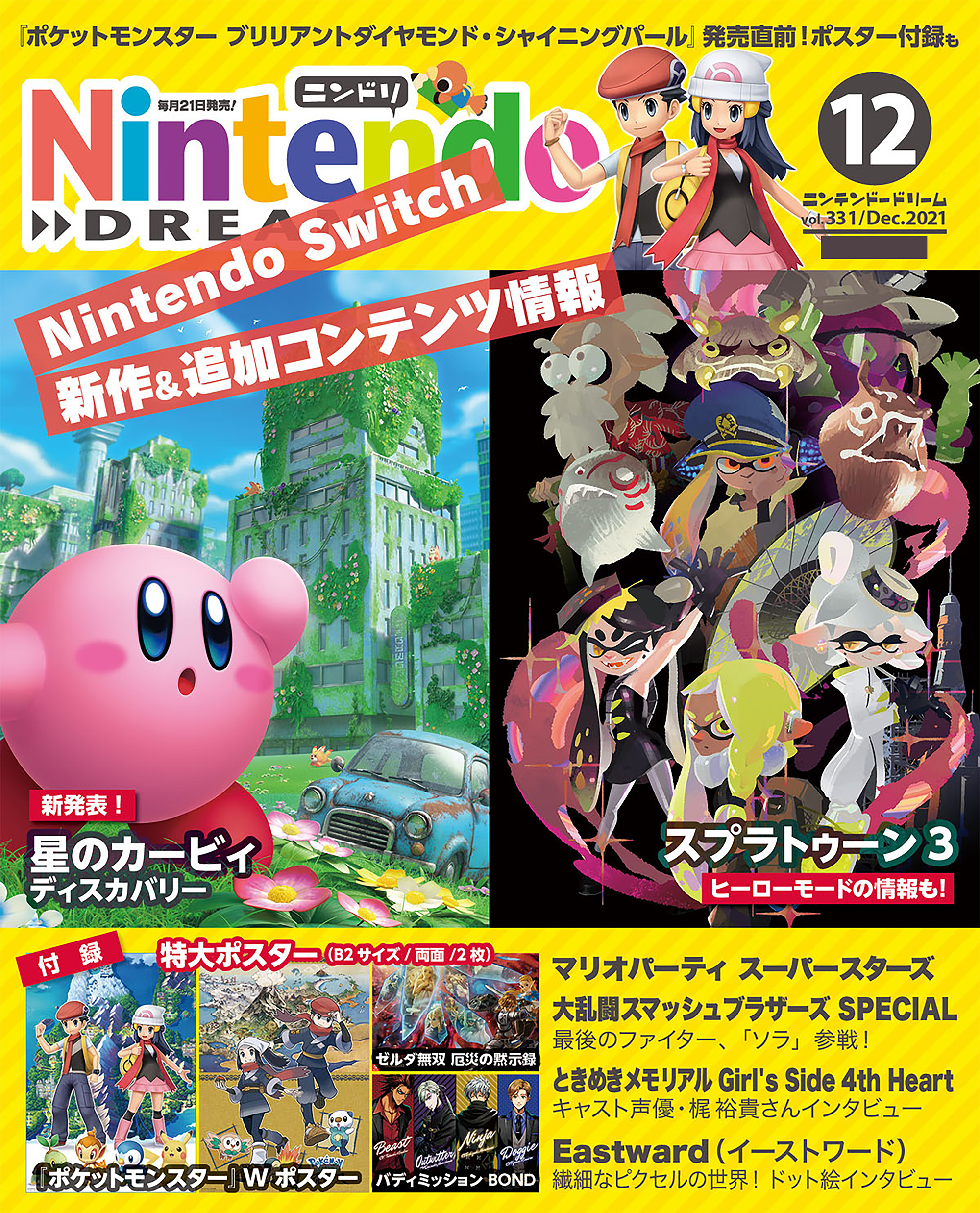Nintendo DREAM 2021年12月号