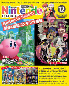 Nintendo DREAM 2021年12月号