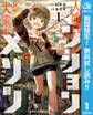 人喰いマンションと大家のメゾン【期間限定無料】 1