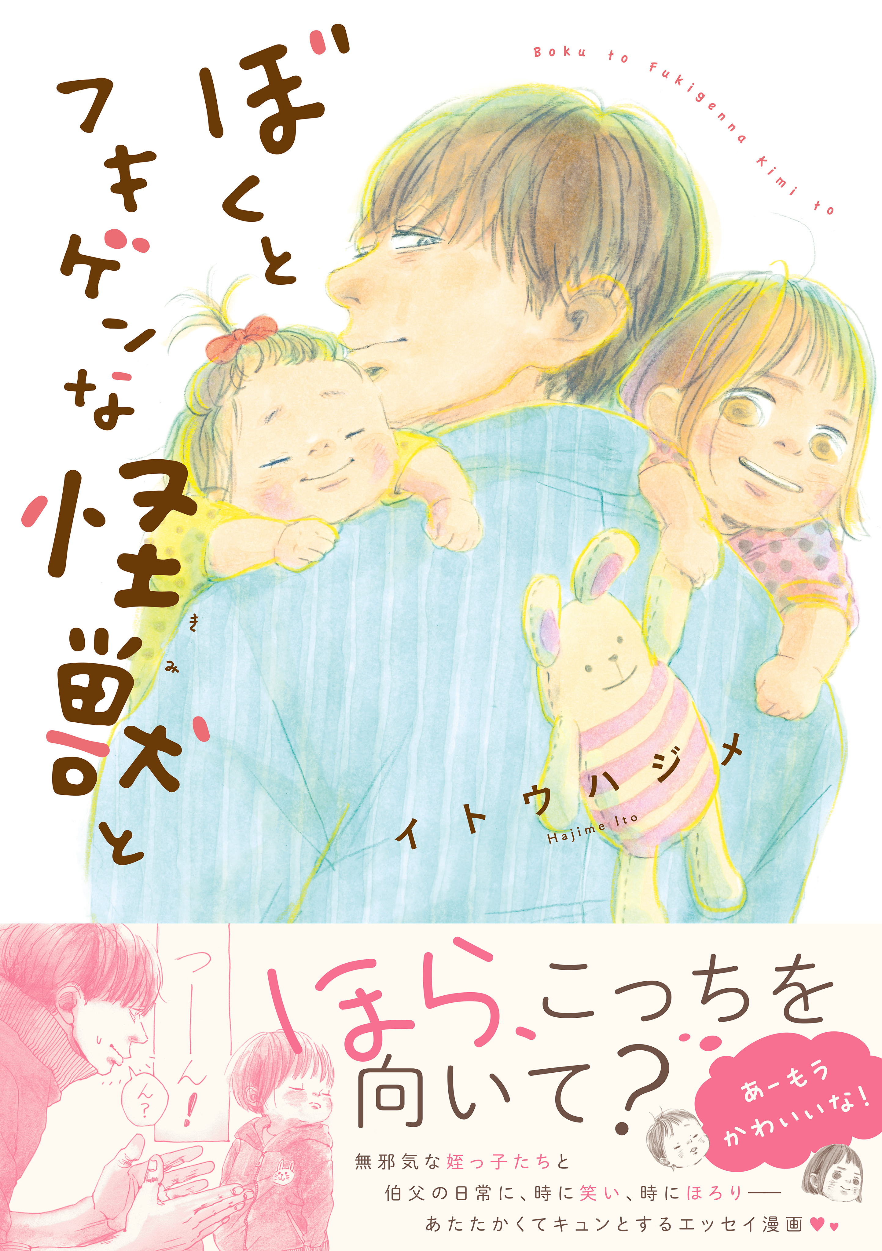 ぼくとフキゲンな怪獣と【電子限定特典付き】