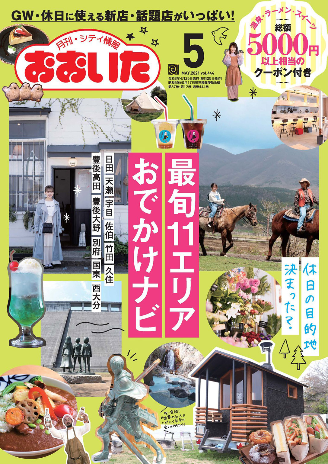 シティ情報おおいた 2021年5月号