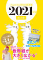 キャメレオン竹田の開運本 2021年版 3 双子座