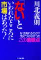 「ない」といわれたところに市場はあった!