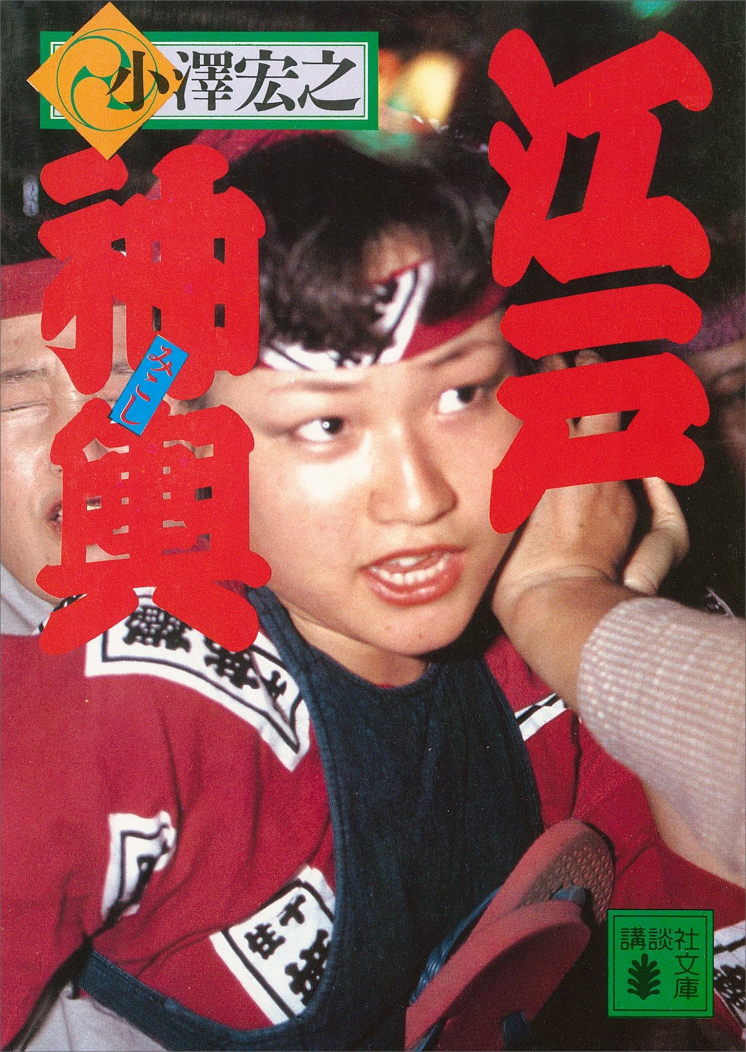 江戸神輿