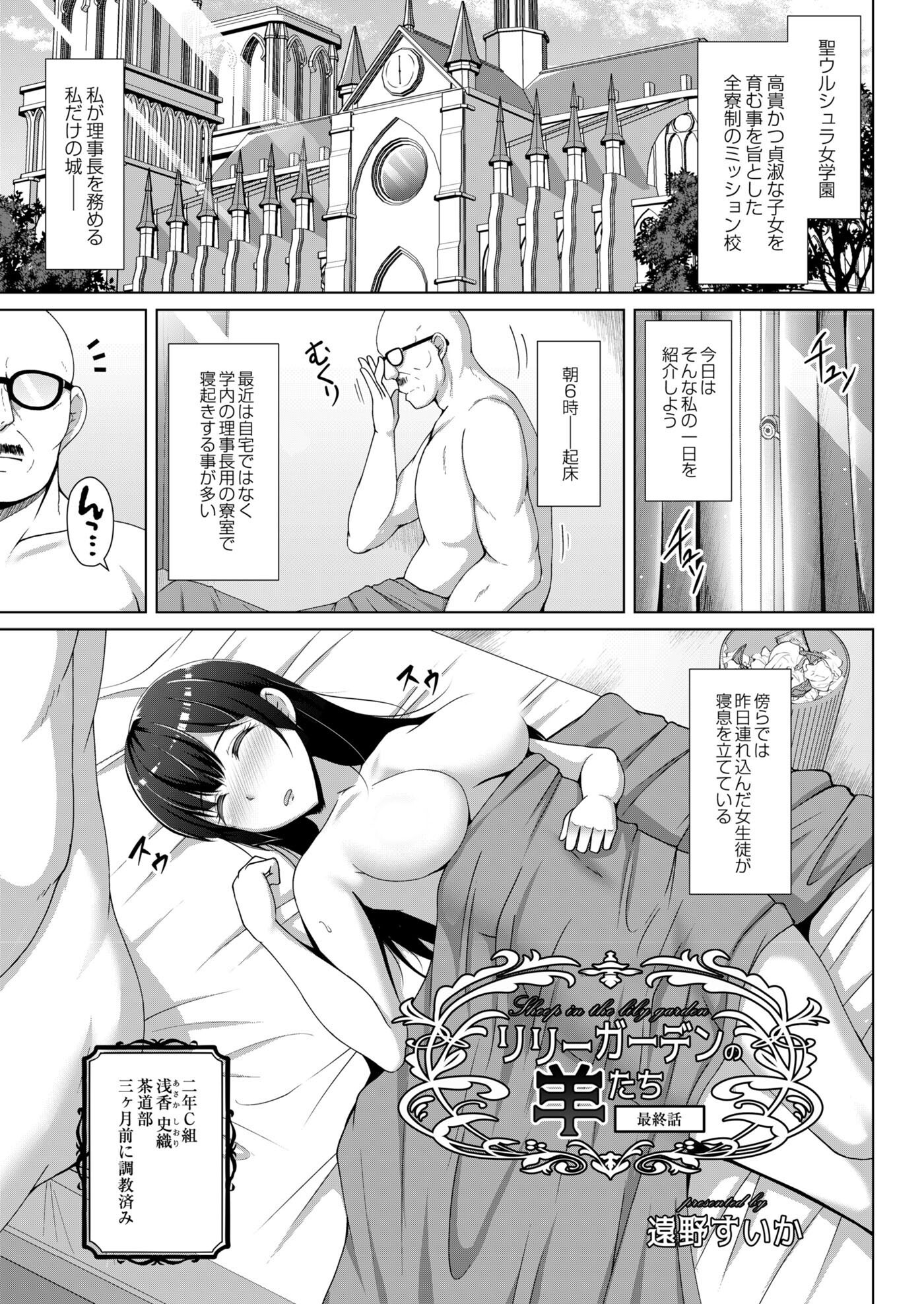 リリーガーデンの羊たち