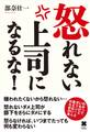 怒れない上司になるな!