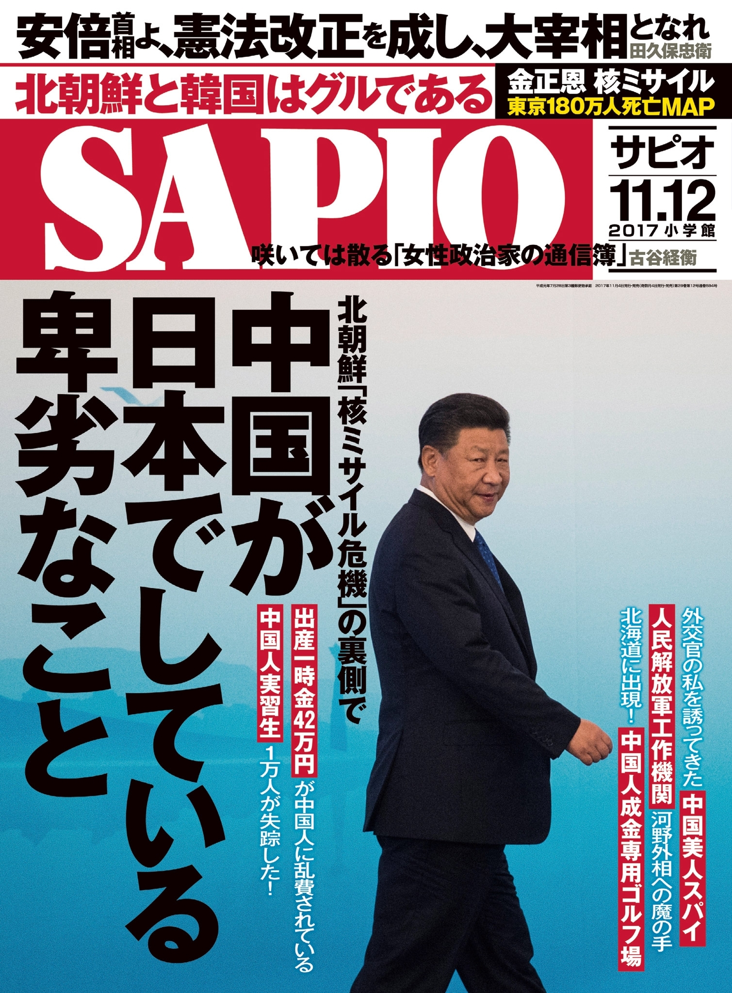 SAPIO 2017年11・12月号