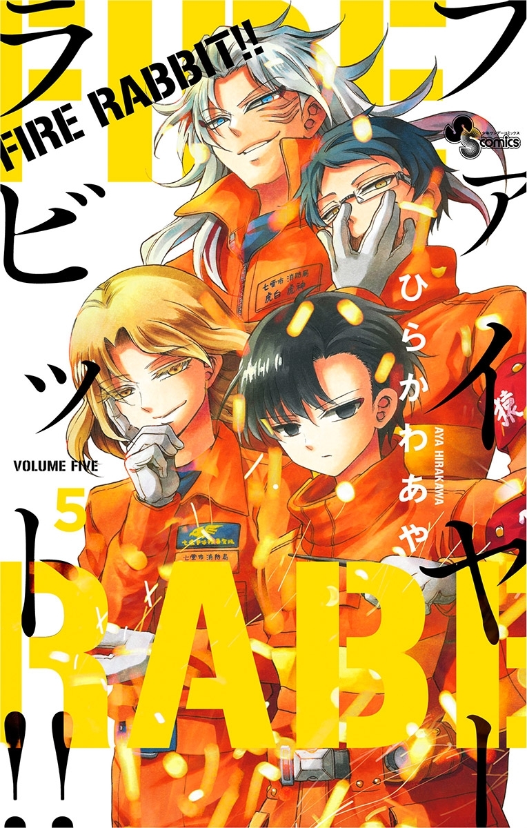 ＦＩＲＥ　ＲＡＢＢＩＴ！！ 5