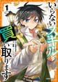 【期間限定 無料お試し版】いらないスキル買い取ります 1