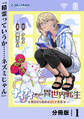 ナイナイ尽くしの異世界転生【分冊版】1