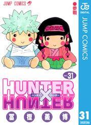 HUNTER×HUNTER モノクロ版 31