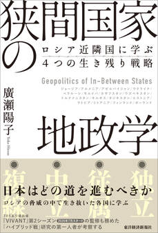 狭間国家の地政学