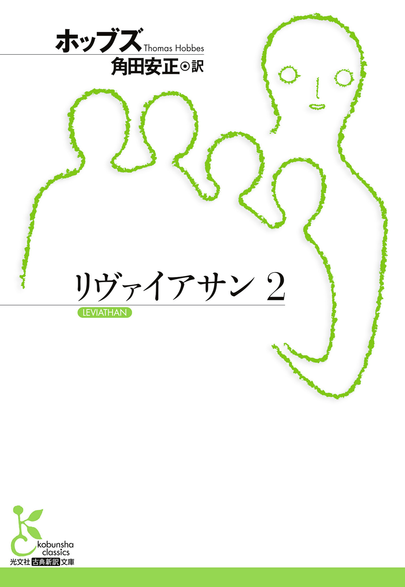 リヴァイアサン