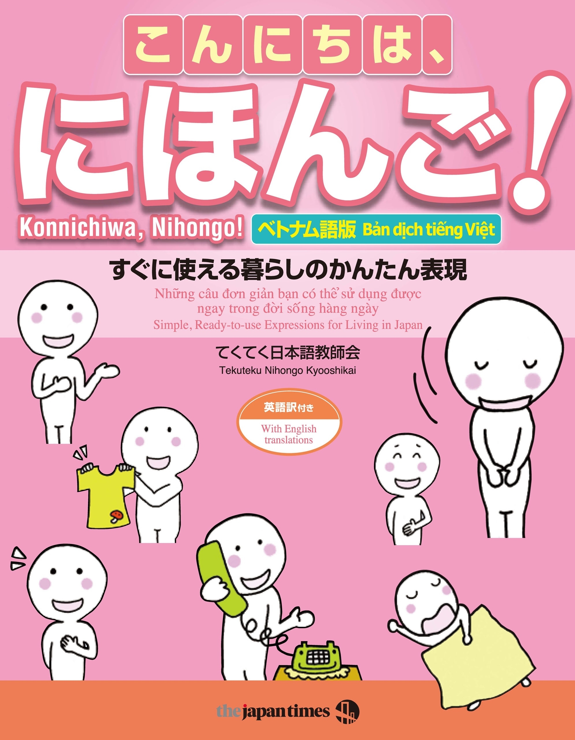 こんにちは、にほんご　【ベトナム語版】