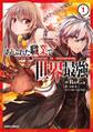 【期間限定 無料お試し版】ありふれた職業で世界最強 1