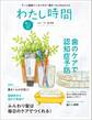 わたし時間 2019年9・10月号