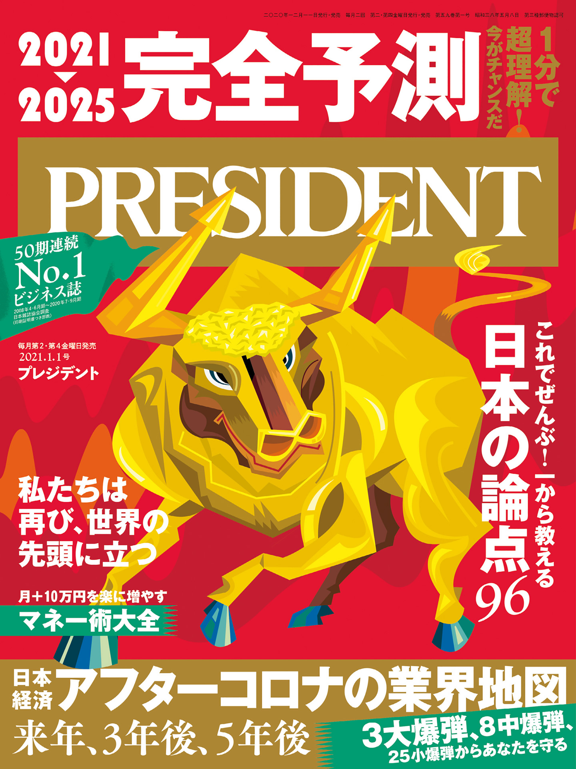 PRESIDENT 2021.1.1