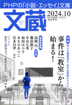 文蔵 2024.10
