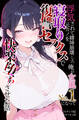浮気されて精神崩壊した俺が女風No.1になって元カノを寝取り復讐セックスで快楽堕ちさせた話【モザイク版】