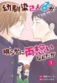 【期間限定 試し読み増量版 閲覧期限2026年8月18日】幼馴染2人♂が明らかに両想いなんだが(1)