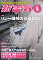 新電気 2020年4月号