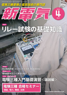新電気 2020年4月号
