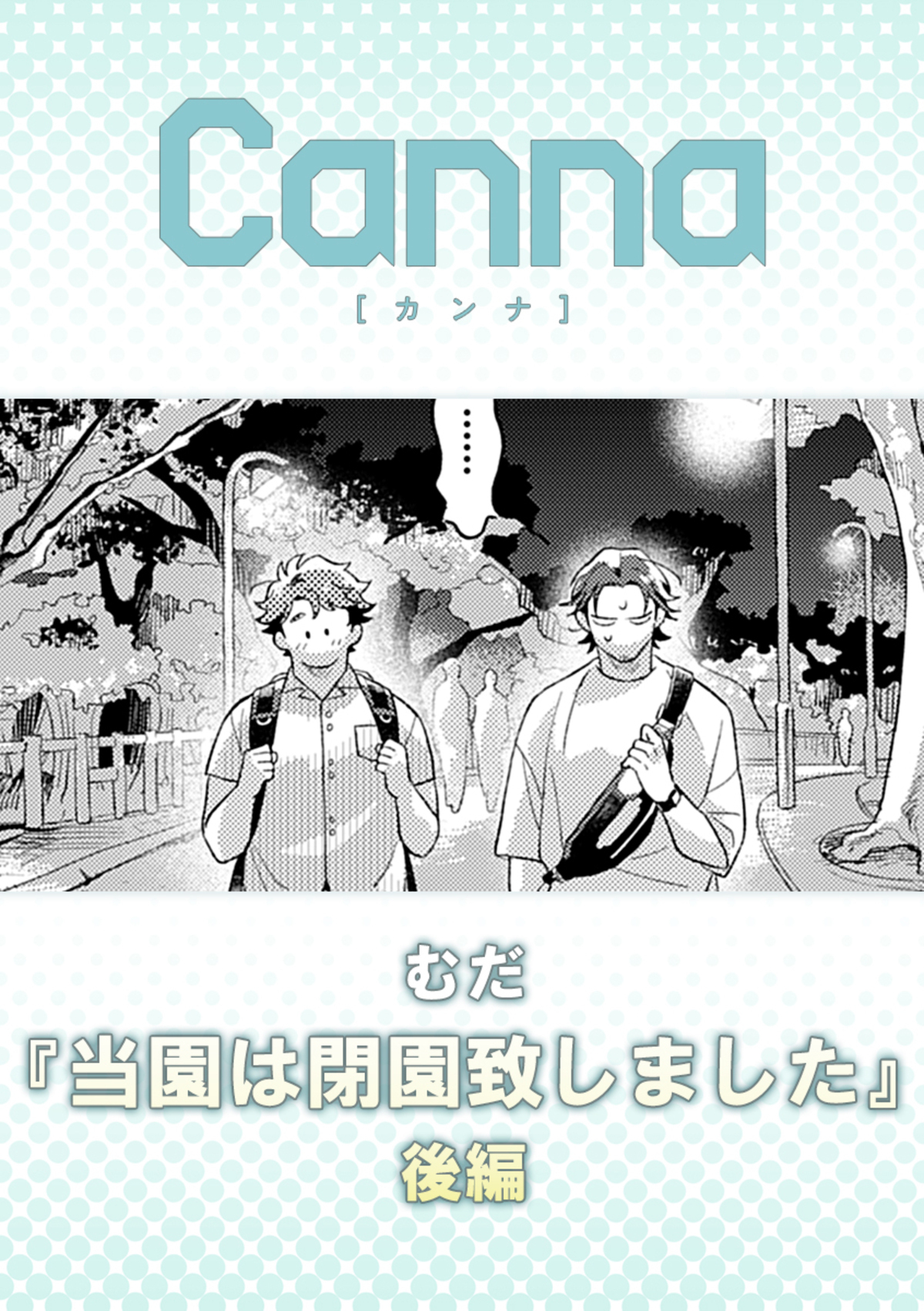 当園は閉園致しました