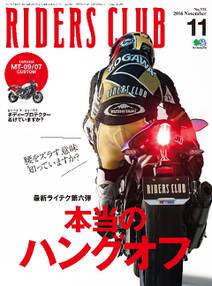 RIDERS CLUB 2016年11月号 No.511
