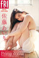 佐藤あいり写真集『Prima donna スペシャルEdition vol.2』 FRIDAYデジタル写真集