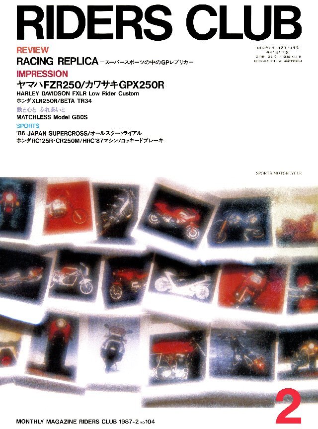 RIDERS CLUB 1987年2月号 No.104