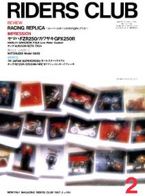 RIDERS CLUB 1987年2月号 No.104