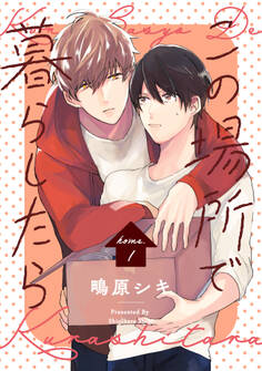 この場所で暮らしたら home.1